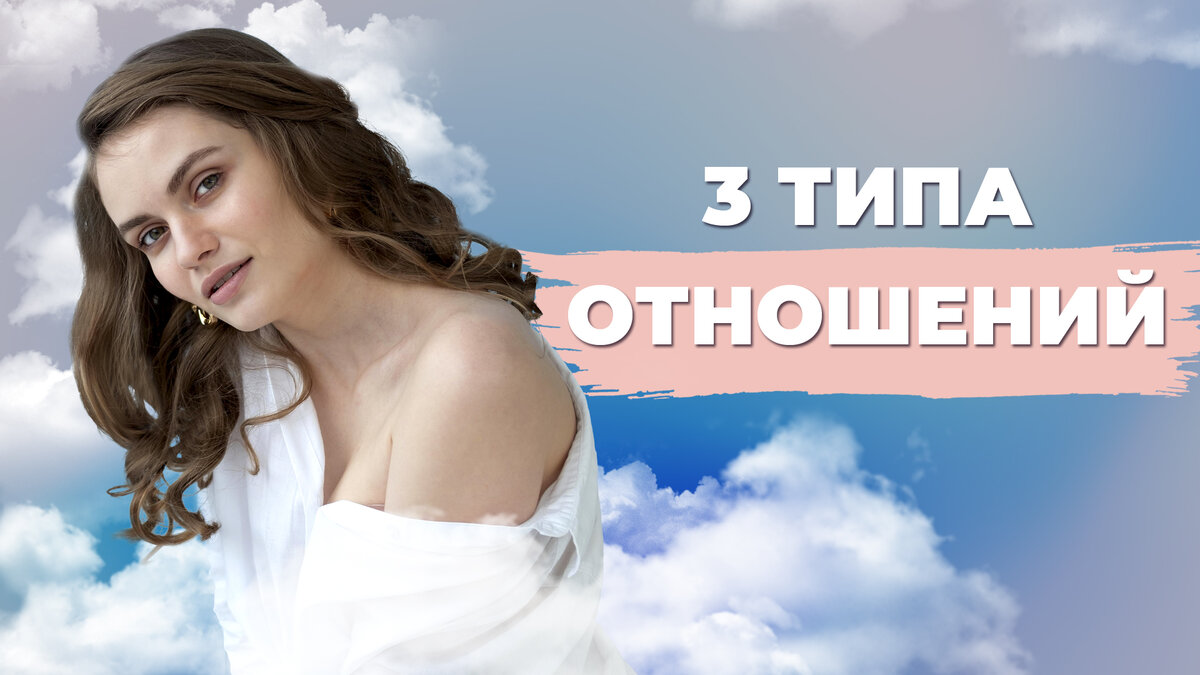 Типы семейных отношений.