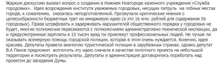 Из пресс-релиза Гордумы от 2011 года 