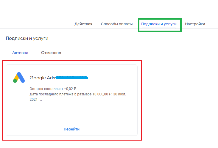 Подписка через google. Можно ли оплатить гугл диск картой мир. Разделе подписка мпстат.