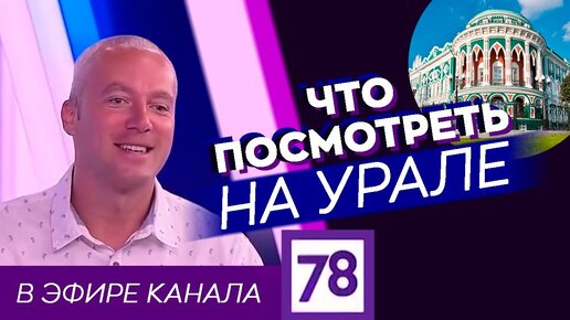 Что посмотреть на Урале