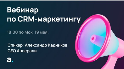 Как внедрить в компанию CRM-маркетинг