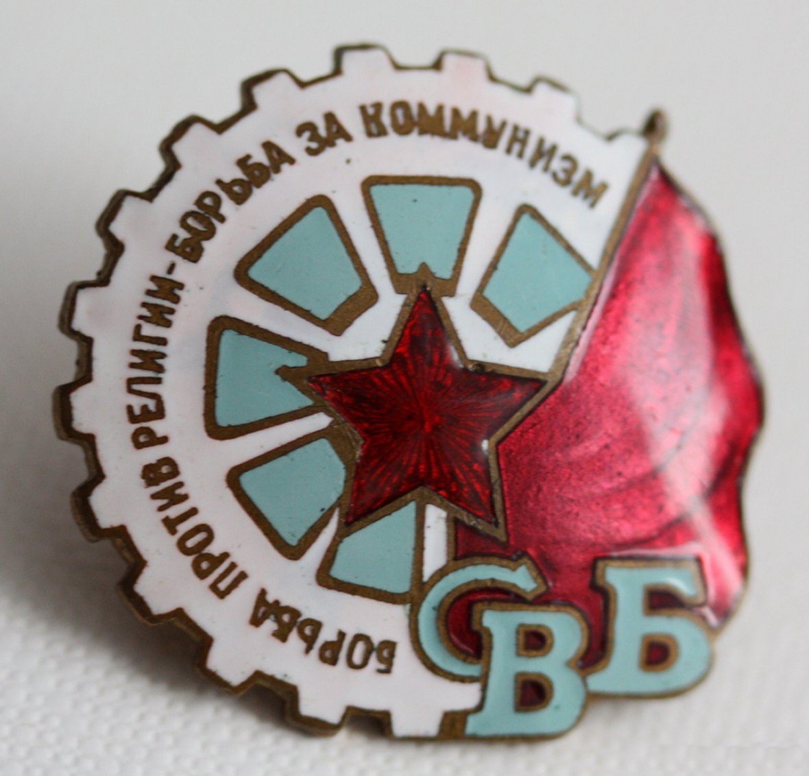 Союз воинствующих безбожников. Союз воинствующих безбожников 1925. Совет воинствующих безбожников. Ii съезд союза безбожников. Союз воинствующих безбожников.