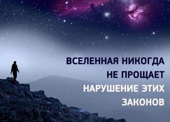 3 главных законов вселенной
