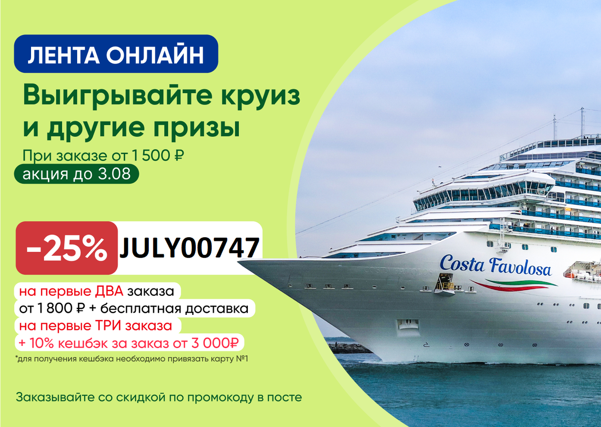 промокод на скидку в лента онлайн 