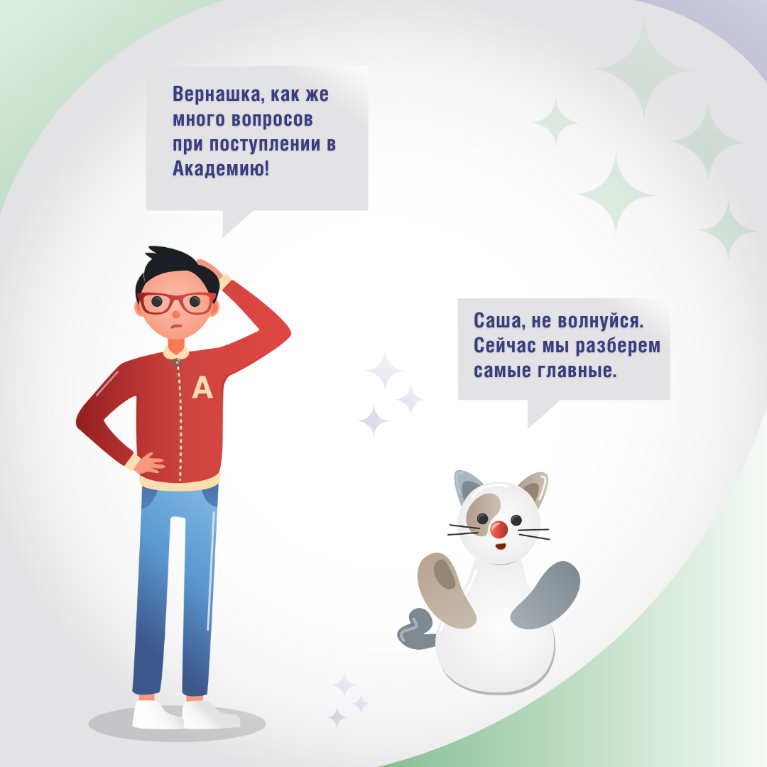 Вопросы абитуриентов. Вопросы абитуриентов. Открытые вопросы к абитуриенту. Лэти приемная комиссия. Вопросы абитуриентов.