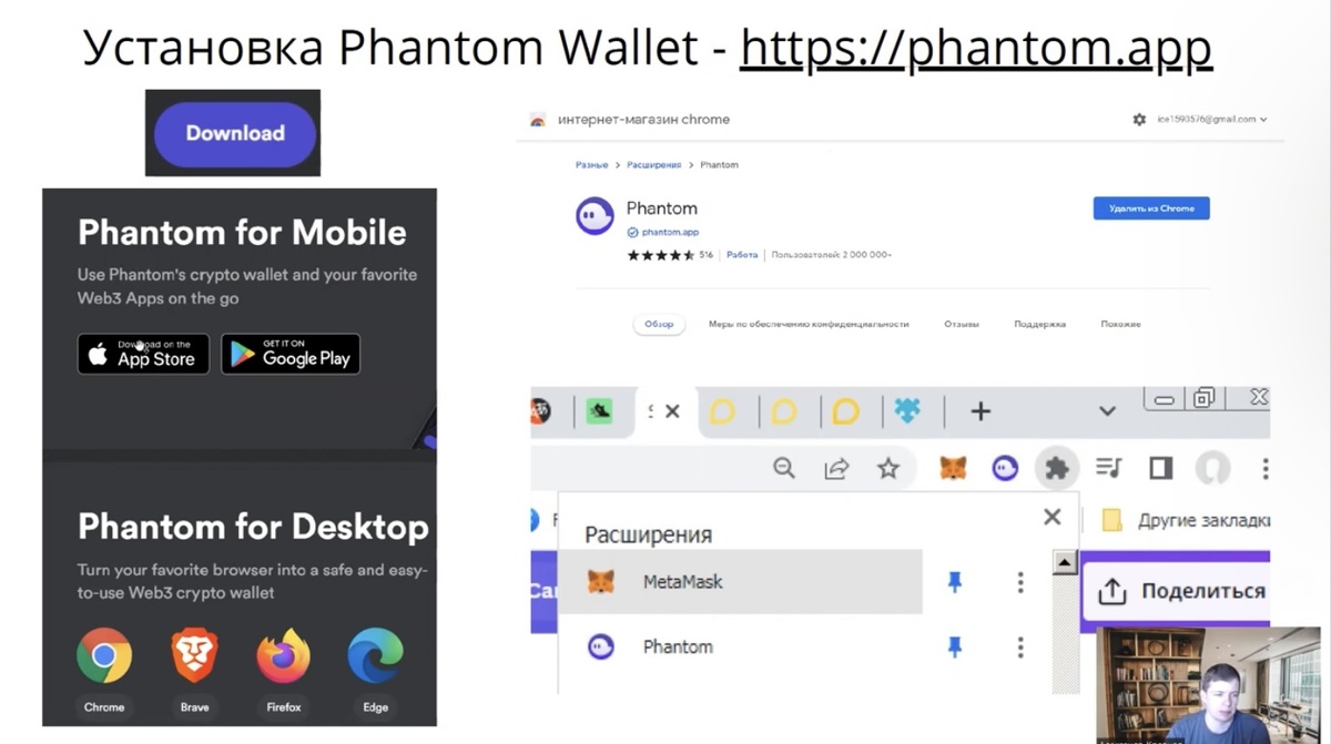 Скачиваем Phantom Wallet с официального сайта.