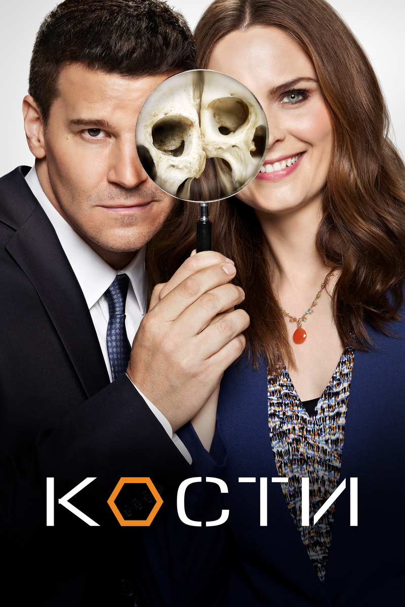 кадр из сериала Кости