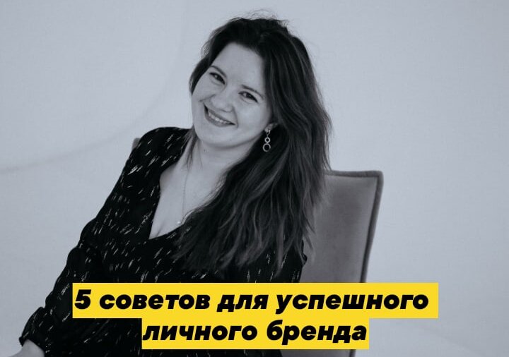 Архитектур личного бренда. Виктория Васильева. Наставник по упаковке и продвижению. 