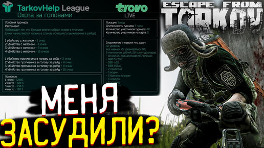 Мой Первый Турнир, но Что с Жетонами а? 🎥 В Escape from Tarkov