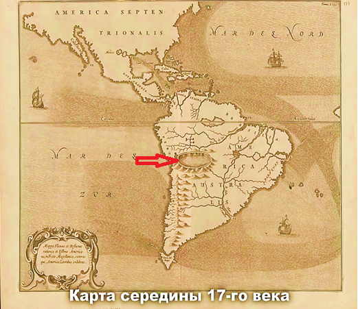 Карта Южной Америки середины 17-го века, на которой указаны лишь небольшие южные Анды. Озеро Тикакака (указано красной стрелкой), как бывший морской залив, значительно больше своих размеров. Выше изображено ныне исчезнувшее озеро Парима, скрывающее тайну Эльдорадо. Тихий океан назван южным, а Атлантический - северным из-за действовавшего и тогда пути через Панамский перешеек (с Северного в Южный океан).