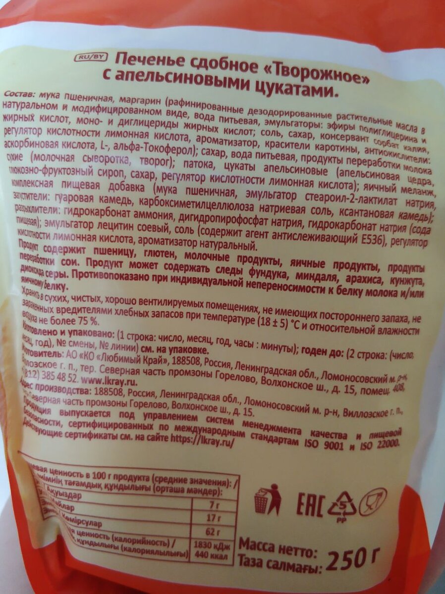 Купила в К&Б печенье Посиделкино творожное с цукатами. Делюсь отзывом о ...