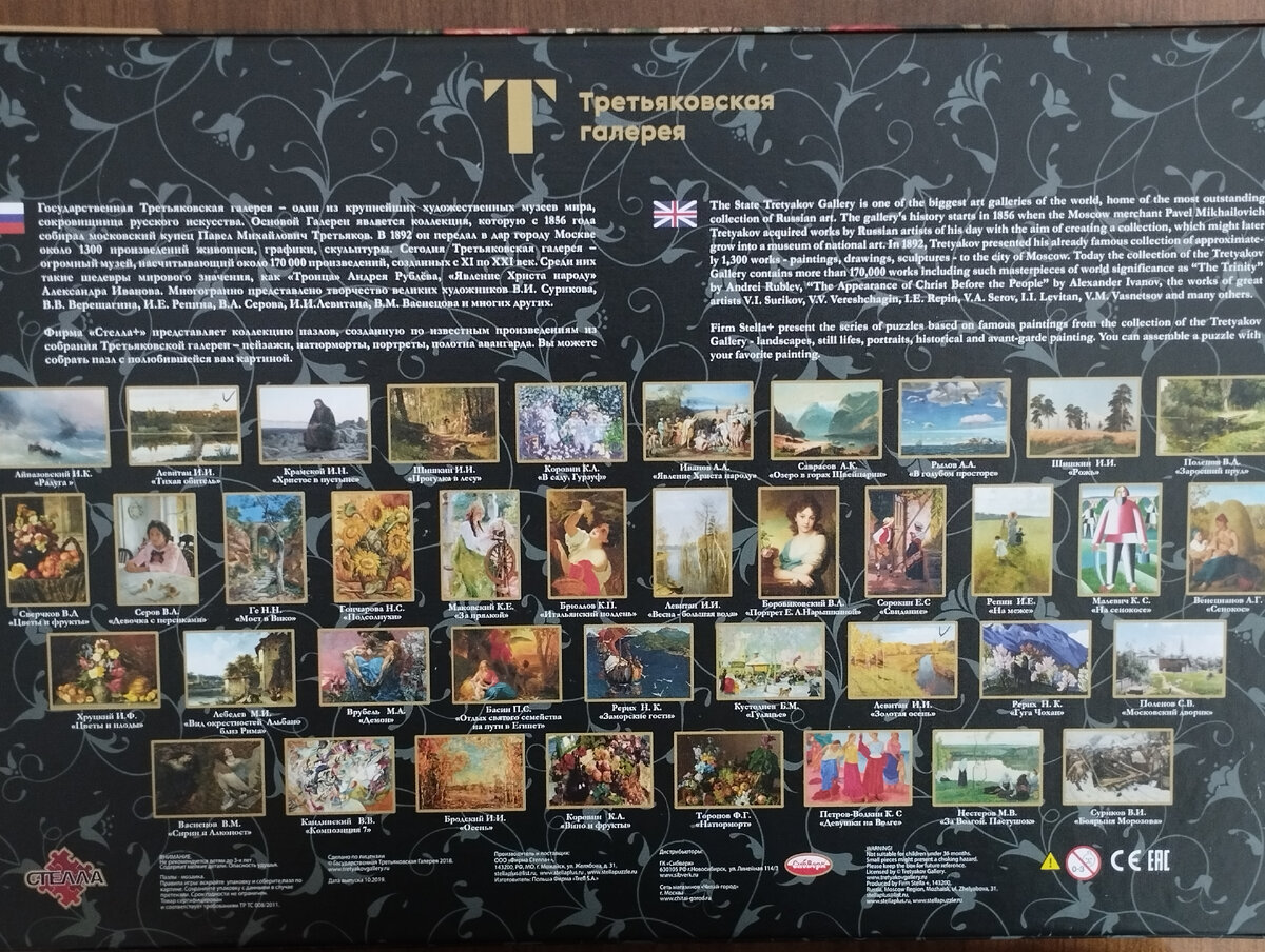 Пазлы из серии "Третьяковская галерея" (ФОТО АВТОРА)