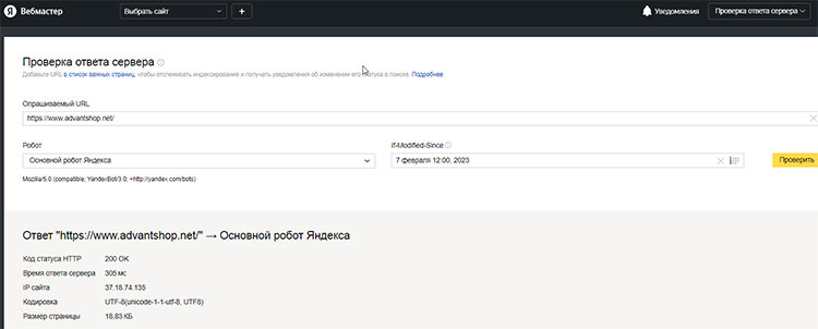 Проверка ответа сервера в Вебмастере