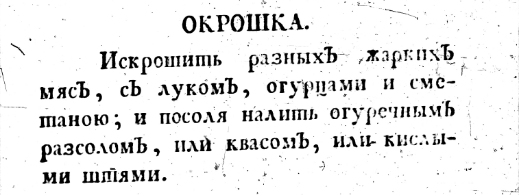 Рецепт из книги Старинная русская хозяйка, ключница и стряпуха. Н. П. Осипов. 1790 г.