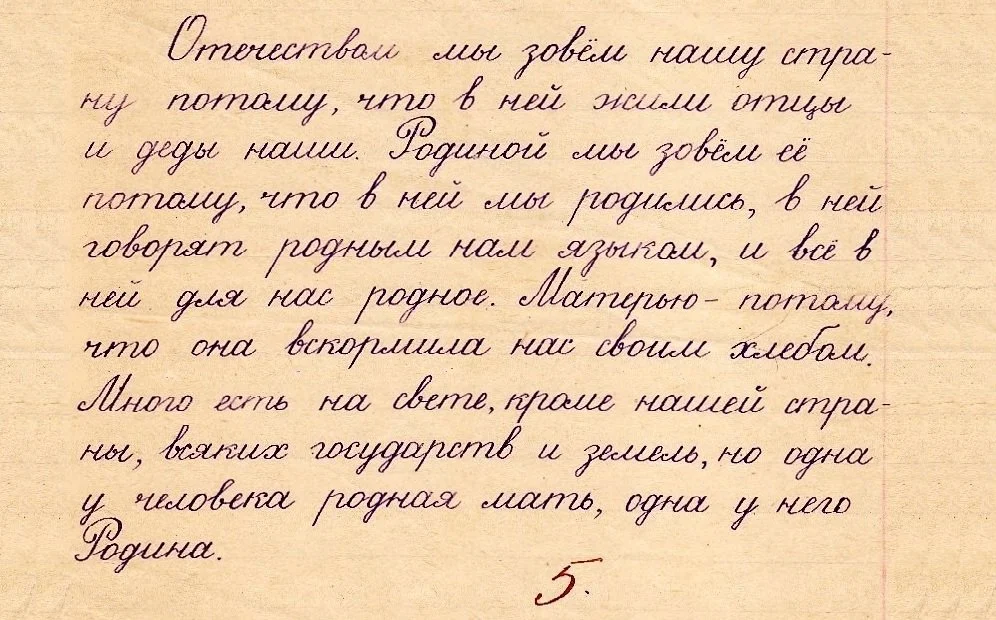 Русский язык раньше. Красивый почерк образец. Каллиграфический почерк образец. Текст красивым почерком. Текс для красивого почирка.