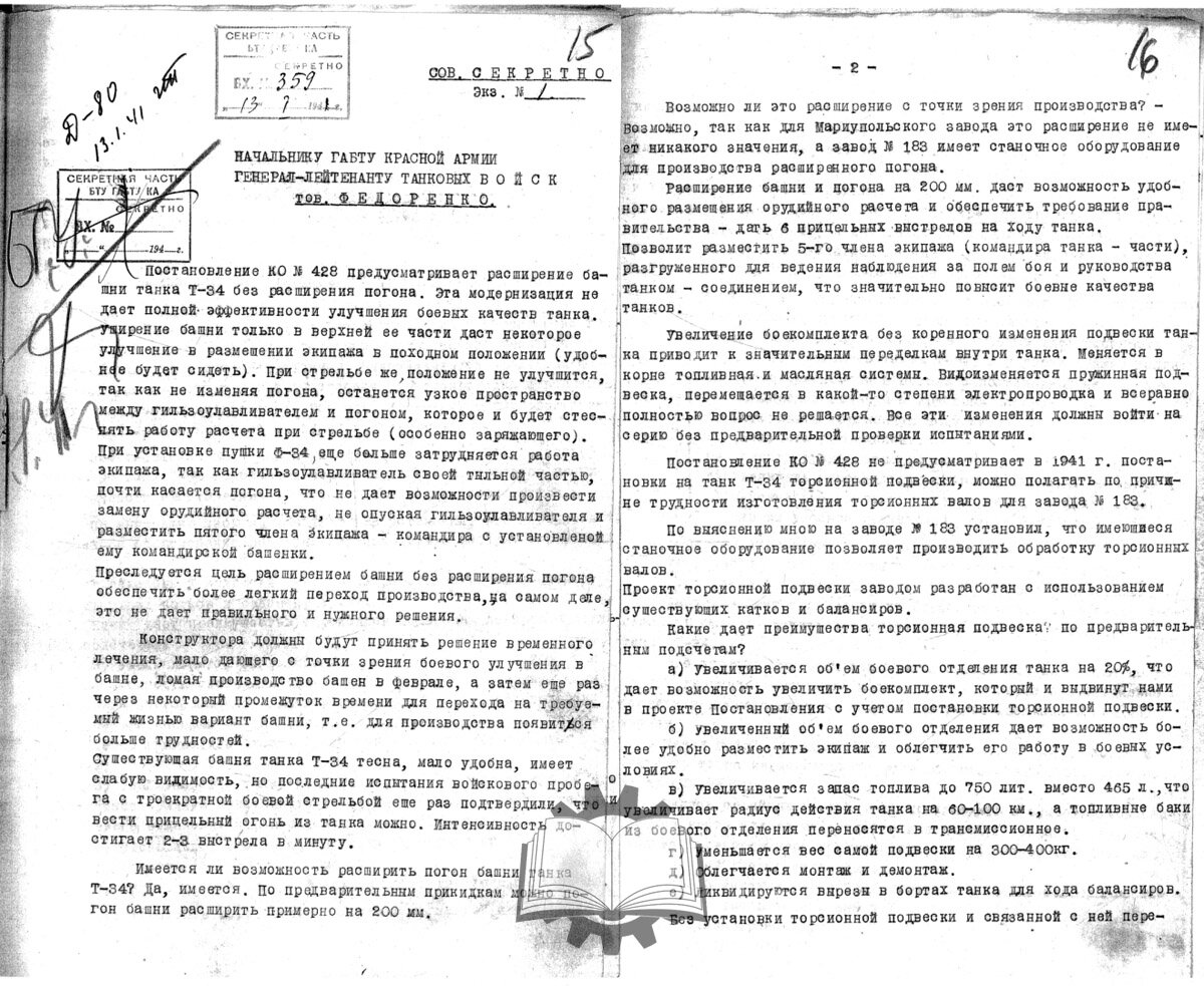 Разбор полетов на заводе №183, декабрь 1940 года. Как можно заметить, возможности делать погон 1600 мм и торсионы у завода есть, скорее нет желания. Как говорится, ёж - птица гордая...