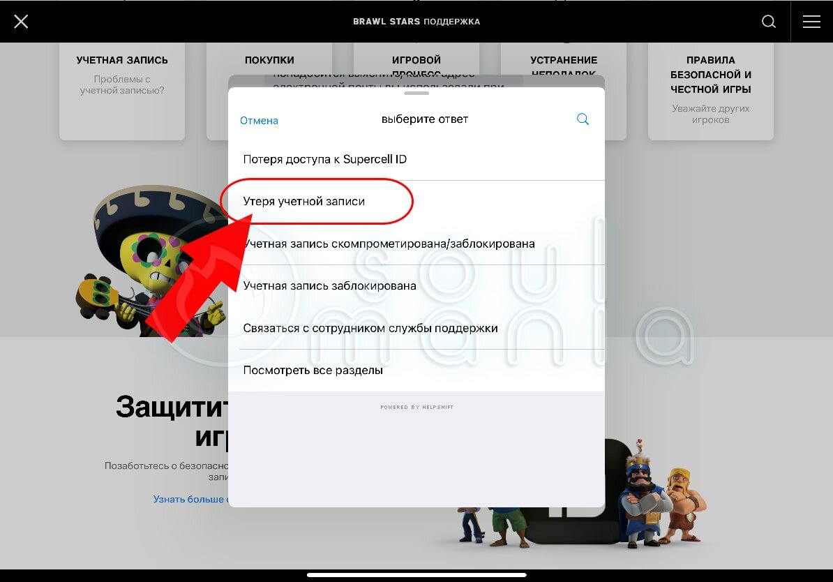 Не приходит код смена почты бравл. Почта Supercell ID В БРАВЛ. Как изменить почту в суперселл айди. Supercell ID поменять почту. Как можно поменять почту в БРАВЛ старс.