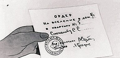 Ордер на квартиру не имел определенной формы, был во всех регионах разный. Фото из свободных ресурсов интернета.