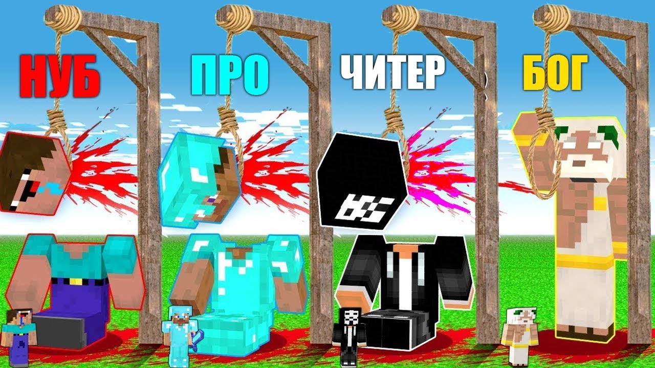 Про против читера. НУБ против про против хакера. НУБ против про против ЧИТЕРА. НУБ против про против ЧИТЕРА В МАЙНКРАФТЕ. Компот в МАЙНКРАФТЕ НУБ про ЧИТЕР Бог.