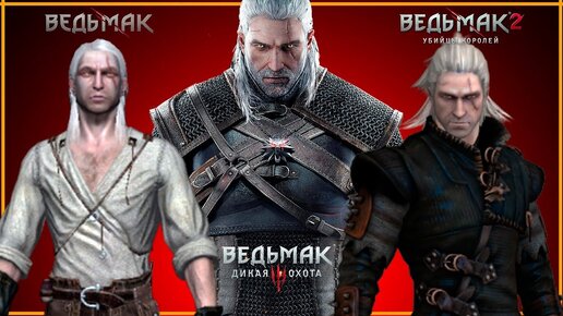 Какой Ведьмак лучше? Ведьмак 3? Возьмак 2? Первый The Witcher?