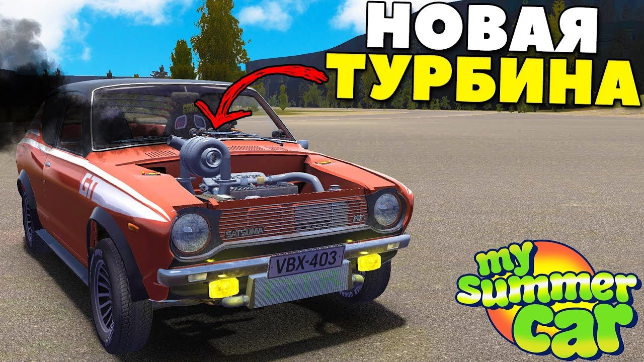 Нам Надо Больше Наддува | Stage 3 в Корч - My Summer Car Mods