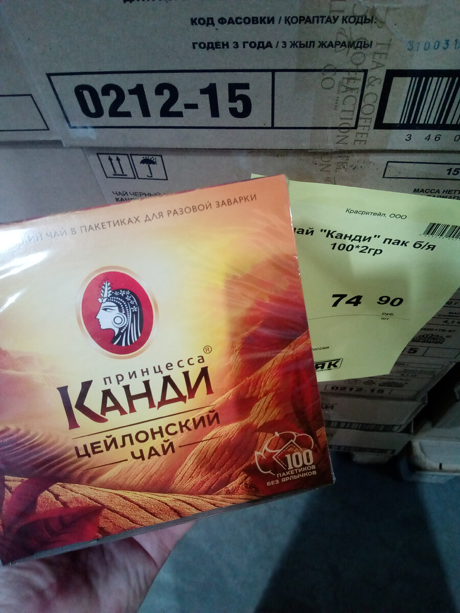 Чай в пакетах (100 шт.) "Принцесса Канди" - 74,90 руб.