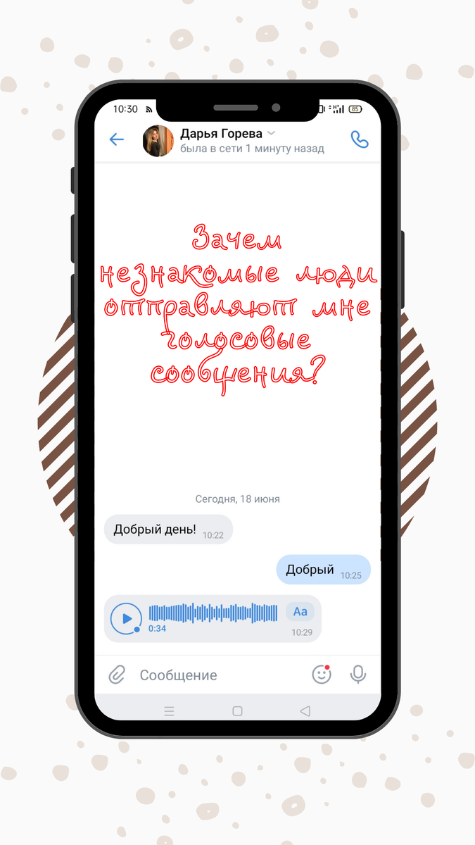 Как же раздражают голосовые сообщения от незнакомцев | дурДом мечты | Дзен