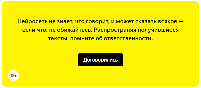 Нейросеть балабоба