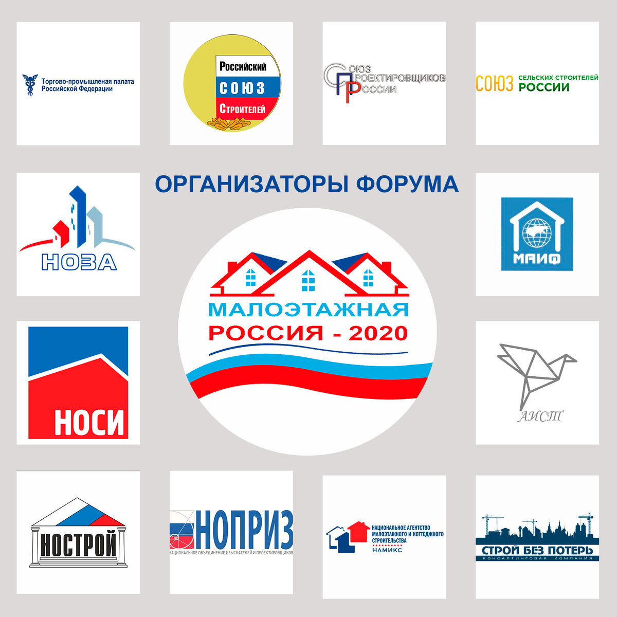 Международный форум "Малоэтажная Россия" - одно из лучших мероприятий по малоэтажке