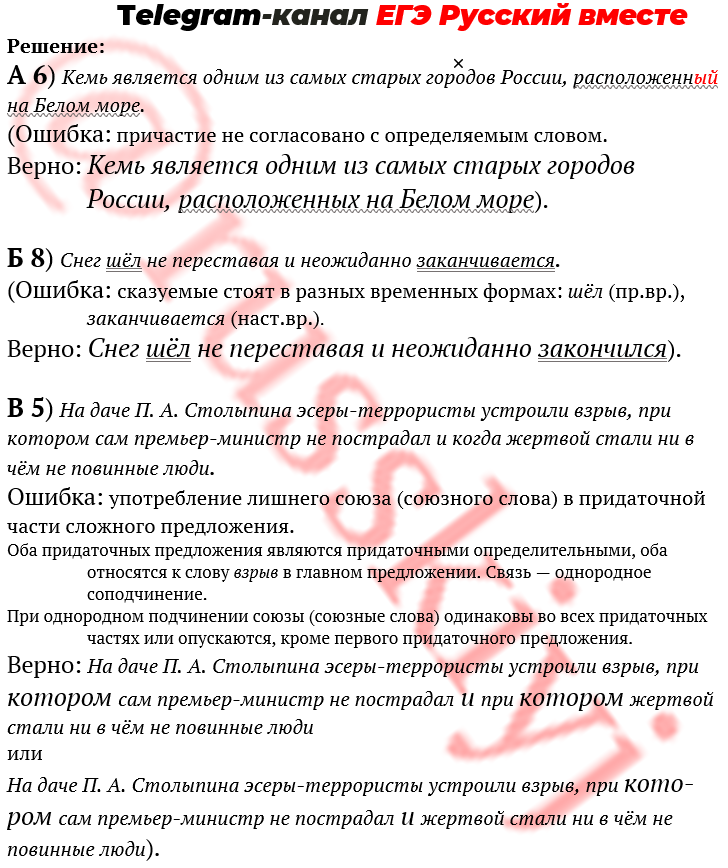 Грамматические ошибки задание 8 егэ. 16 Задание ЕГЭ русский практика. ЕГЭ 8 русский ошибки на управление.