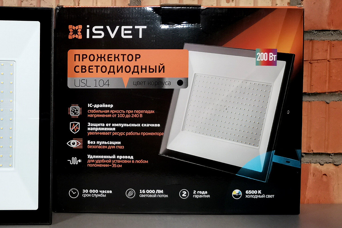 Ай свет. Прожектор ISVET 200вт.