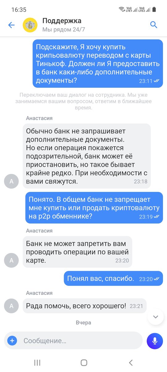 Как видите Я фактически в прямую спросил банк: "Можно мне так делать?" Они ответили: "Мы вам такого не запрещаем".