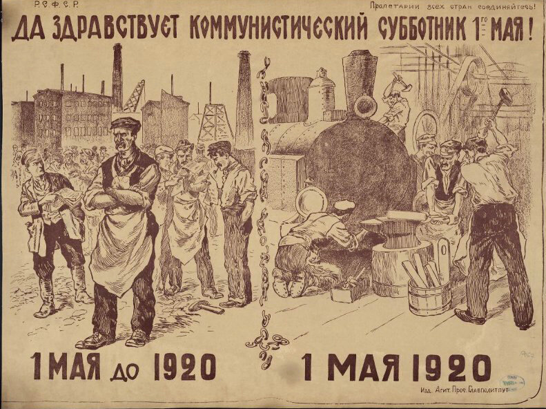 Да здравствует субботник картинки
