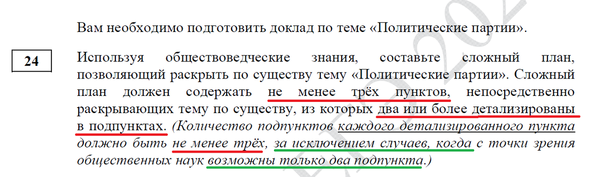 Все планы егэ обществознание 2022 задание 24