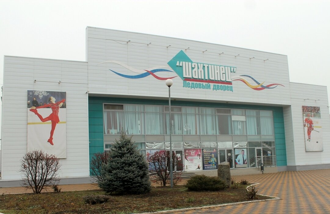 Ледовый дворец шахты