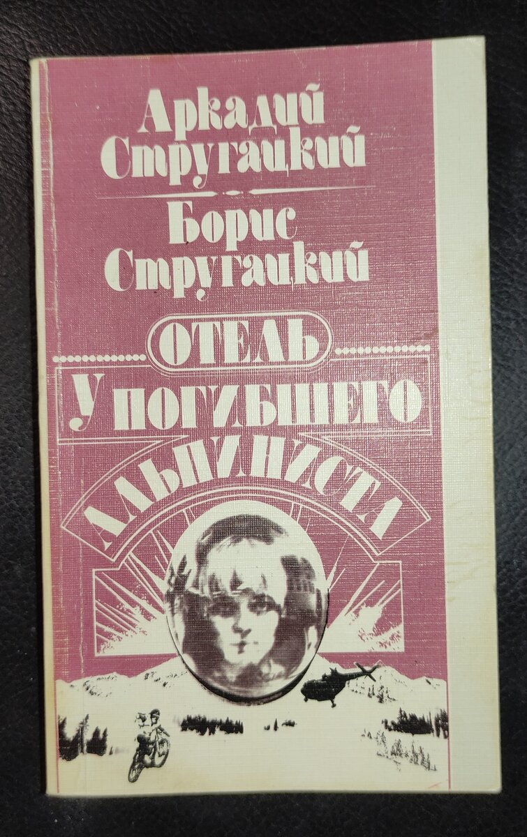 Первое издание. 1982 год.
