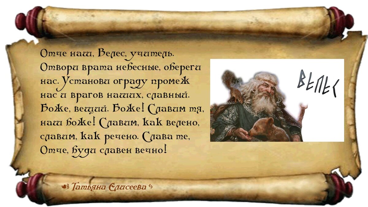 Славянская магия от порчи и сглаза. | Эзотерика/Магия Рун | Дзен