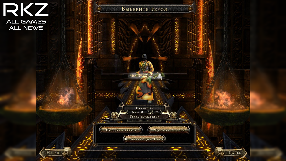 Мой персонаж после прохождения игры.