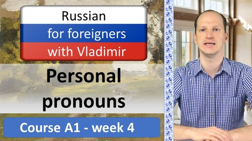 Personal pronouns