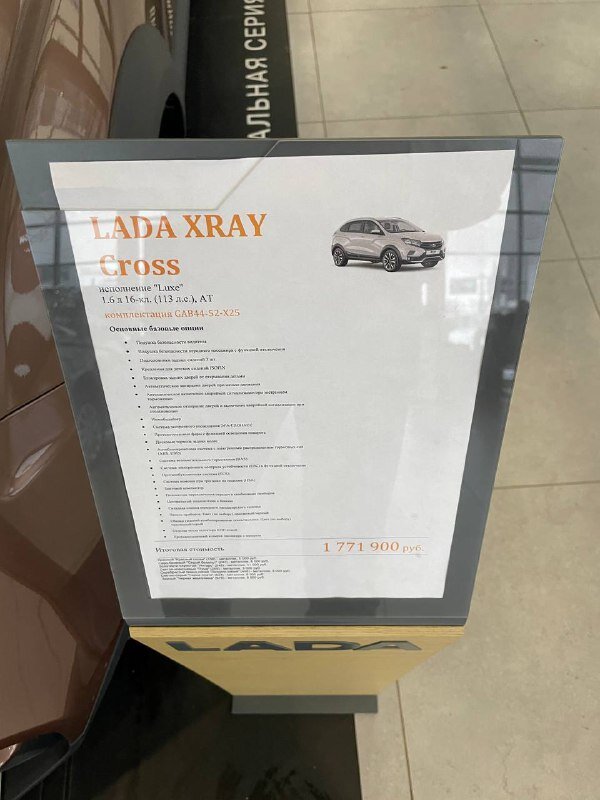 Lada XRAY Cross 1 771 900 рублей