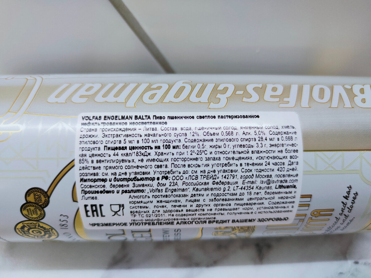 Пиво "Volfas Engelman Balta Pinta" (Вольфас Энгельман Балта Пинта) из Литвы