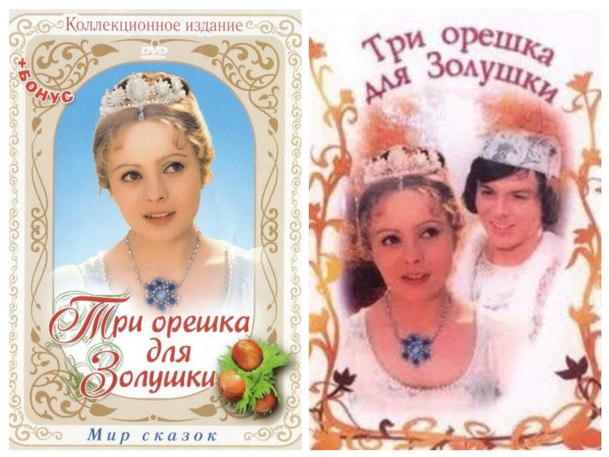 Афиши старой любимой не одним поколением зрителей сказки "Три орешка для Золушки" 2021 г. (снимки для коллажа взяты из открытых источников в интернете) 