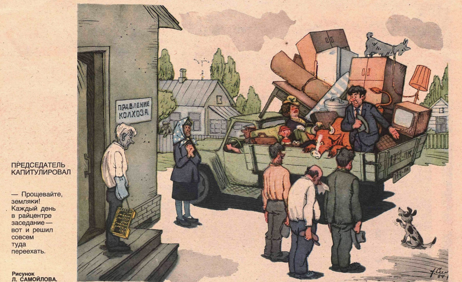 Художник Л.Самойлов журнал "Крокодил" №26 1984