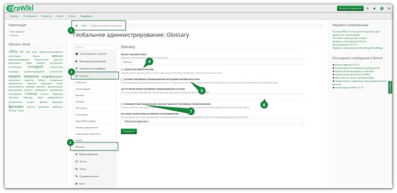 Настройки расширения глоссария в XWiki