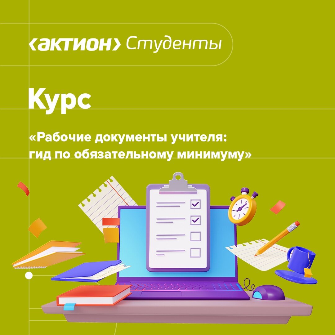 Документы преподавателя