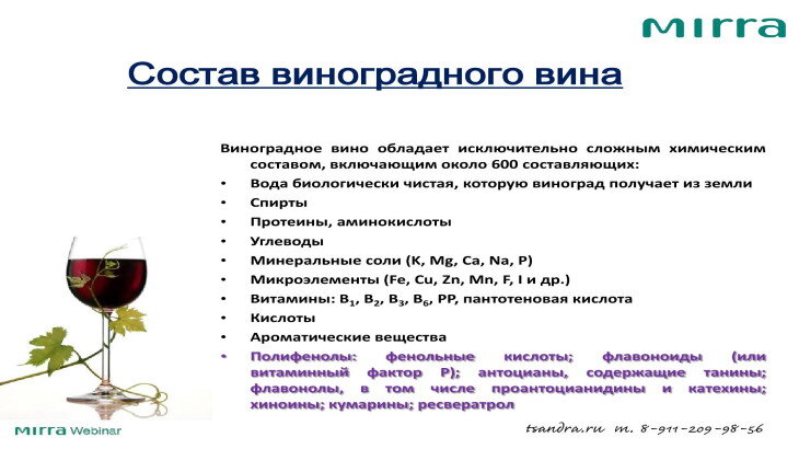 Польза красного вина. Чем полезно красное вино для организма. Вино пищевая ценность. Химический состав красного вина. Красное вино пищевая ценность.