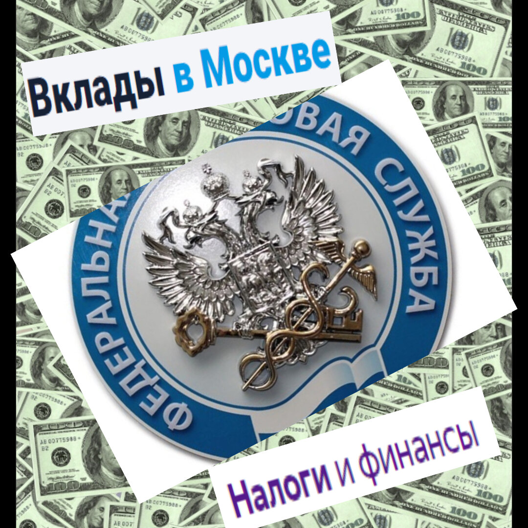 Злобный вкладчик последние. Плати налоги. Налог на вклады в 2023.