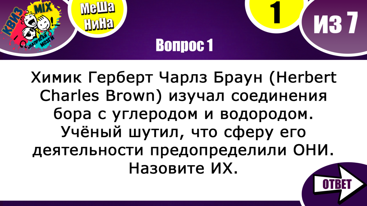 Вопросы: МеШаНиНа #129 Сложная логика. Будет интересно! | КвизMix - Здесь  задают вопросы. Тесты и логика. | Дзен