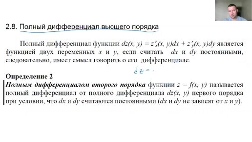 Функции нескольких переменных. Дифференциал высшего порядка