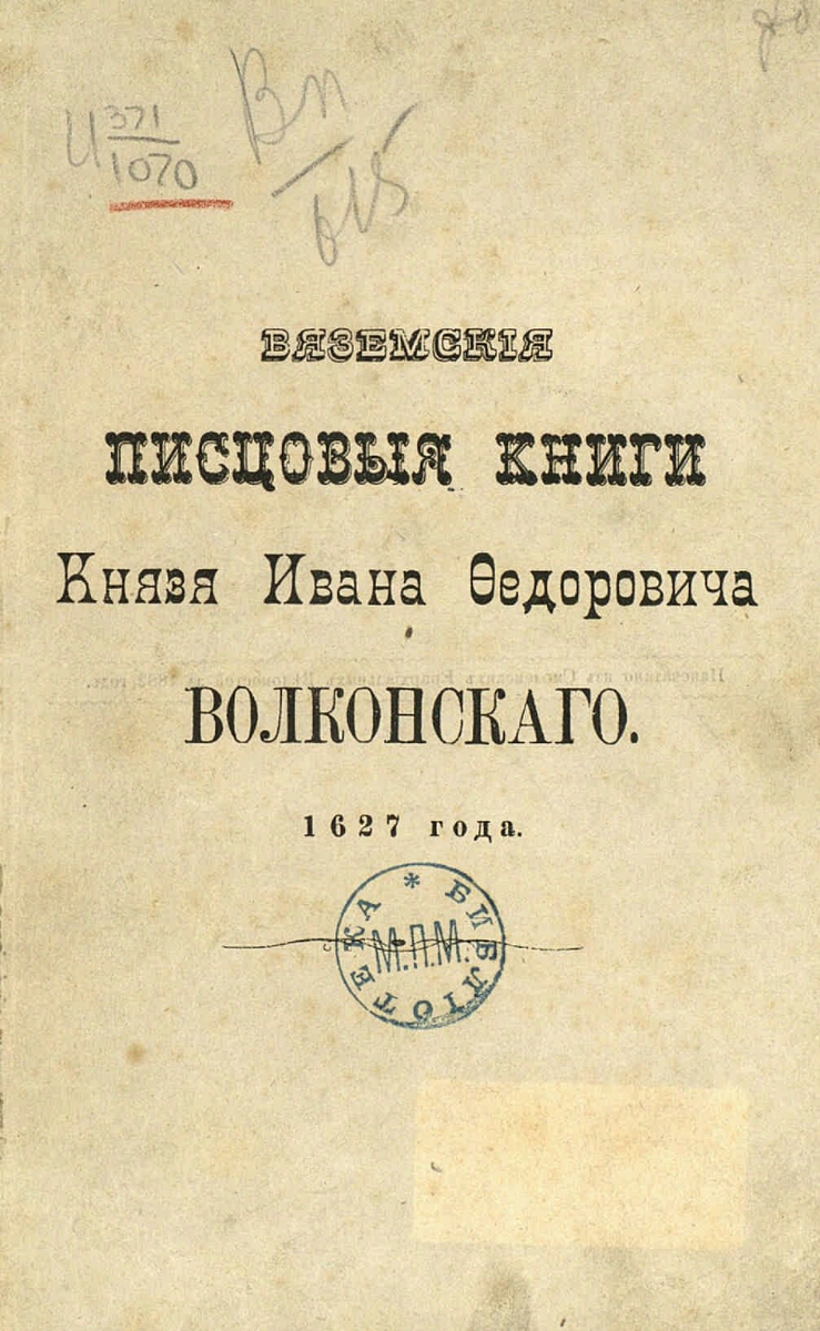 Первые писцовые книги. Писцовые книги казанского уезда 1602-1603. Писцовые книги казанской. Писцовые книги 17 века. Писцовые книги.